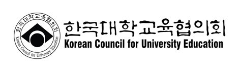 한국 대학 교육 협의회